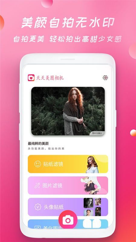 轻甜美图相机_图片1