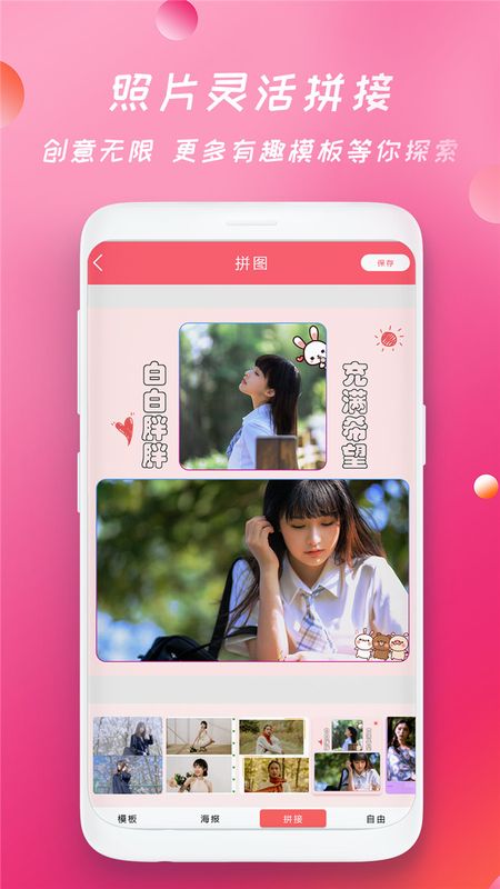 轻甜美图相机_图片2