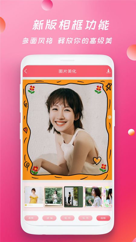 轻甜美图相机_图片5