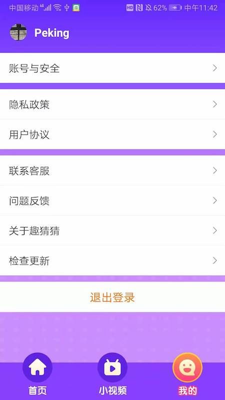 趣猜猜_图片3
