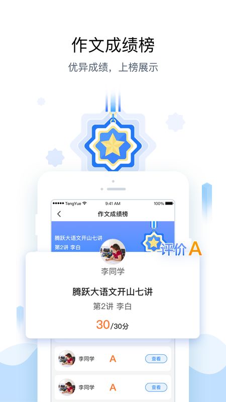 腾跃教师端_图片2
