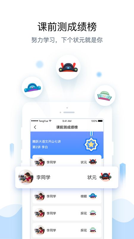 腾跃教师端_图片3