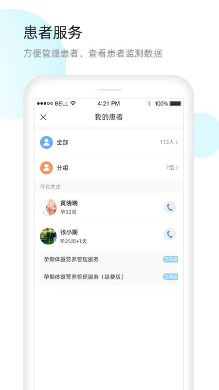 天使医生端_图片2