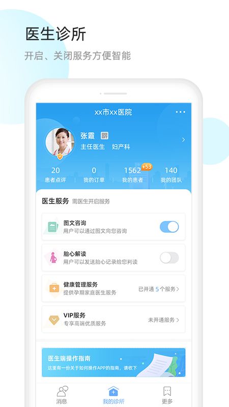 天使医生端_图片3