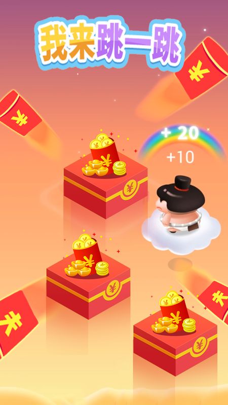 我来跳一跳_图片5