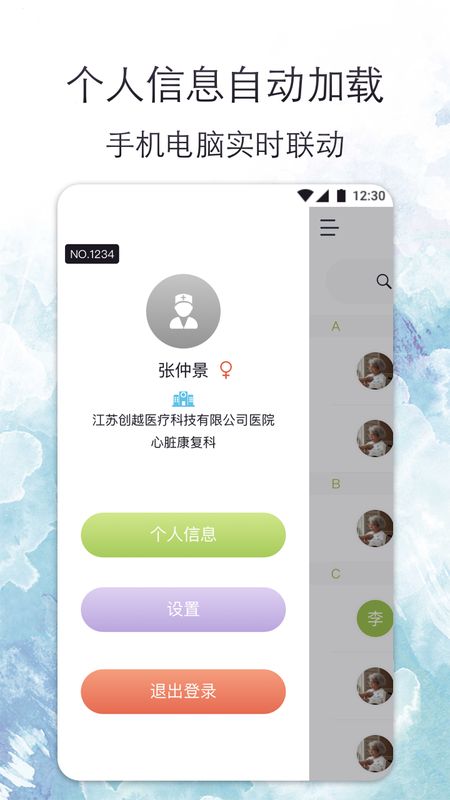 心安康医生_图片3