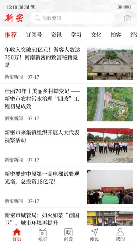 云上新密_图片3