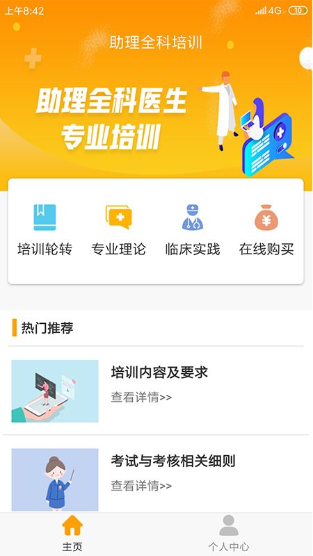 助理全科培训_图片1