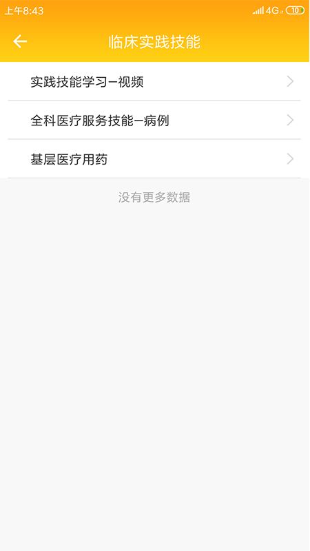 助理全科培训_图片3