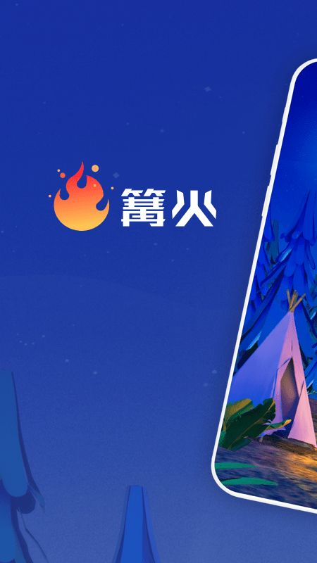 篝火_图片1