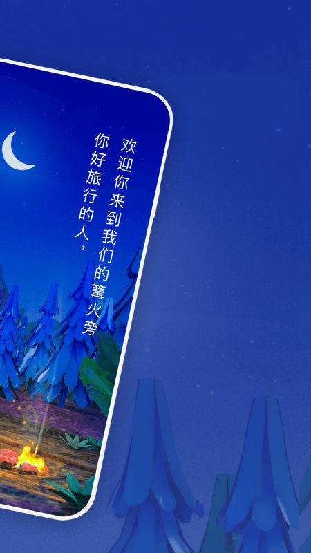 篝火_图片2