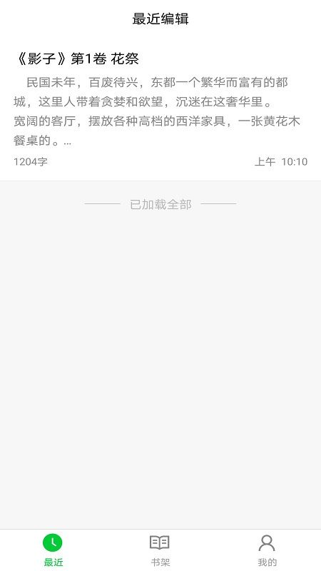 笔畅写作_图片2