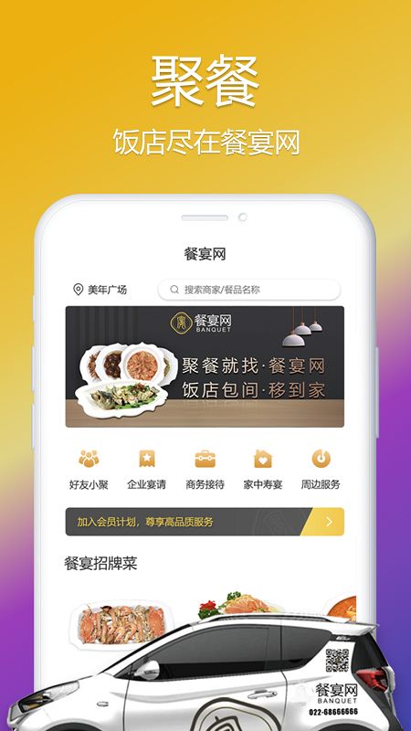 餐宴网_图片1