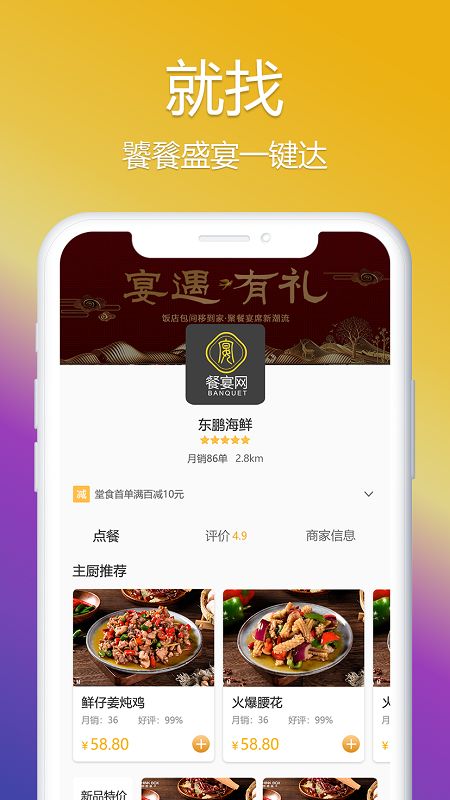 餐宴网_图片2