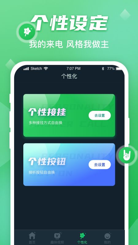 动感来电秀_图片4