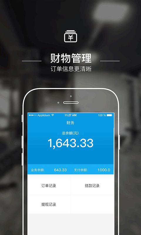 动网商户端_图片3