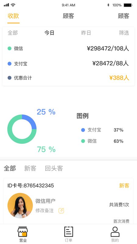 付嘛商户版_图片2