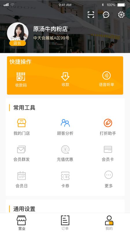 付嘛商户版_图片4