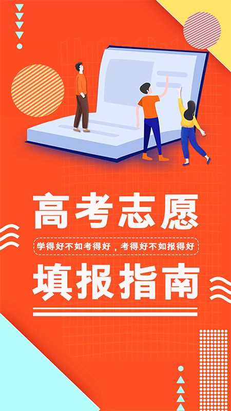 高考志愿填报大师_图片1