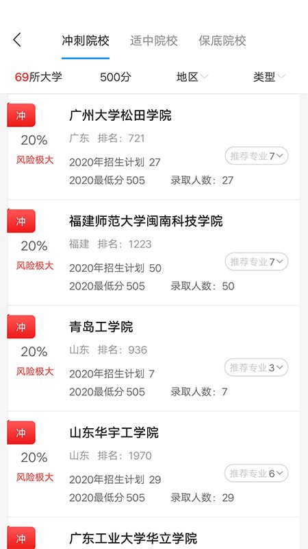 高考志愿填报大师_图片3