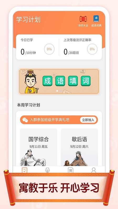 官人猜成语_图片1