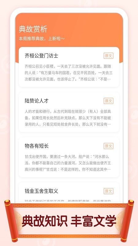 官人猜成语_图片3