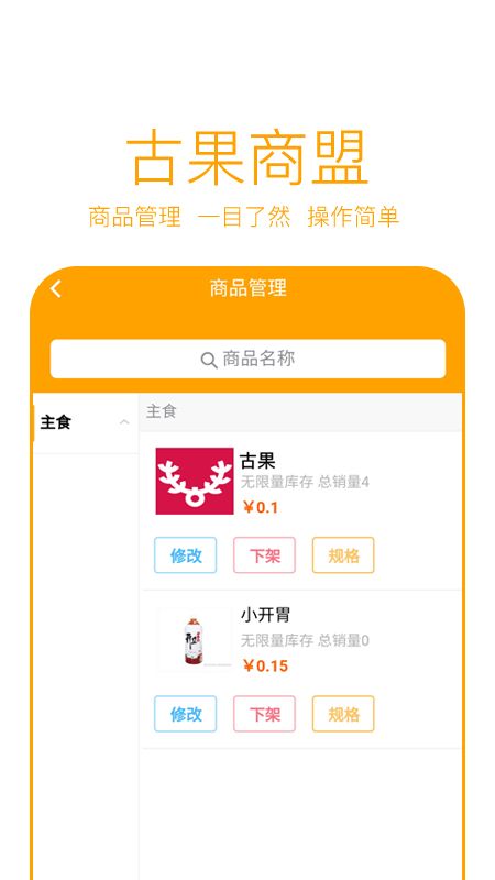 古果商盟_图片2