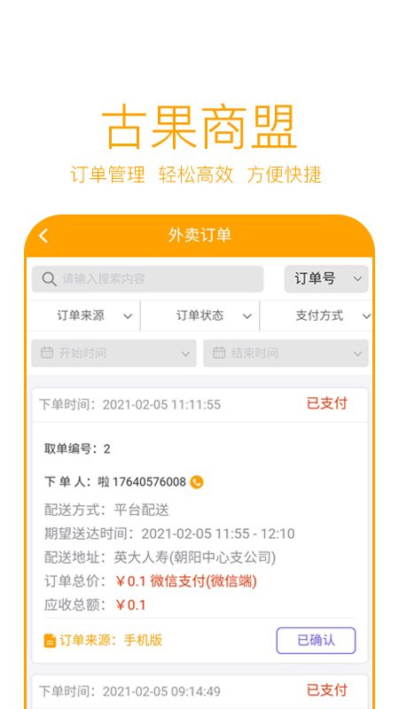 古果商盟_图片3
