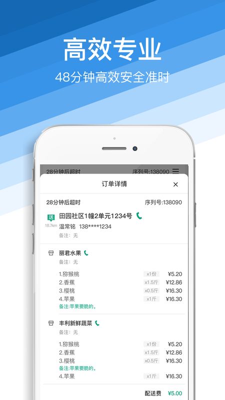 蒋村花园骑手端_图片1