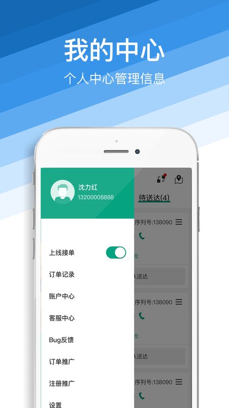 蒋村花园骑手端_图片2