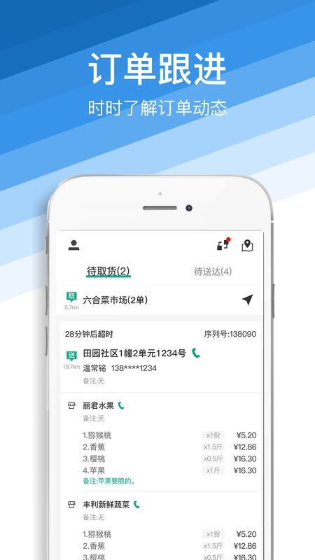 蒋村花园骑手端_图片3