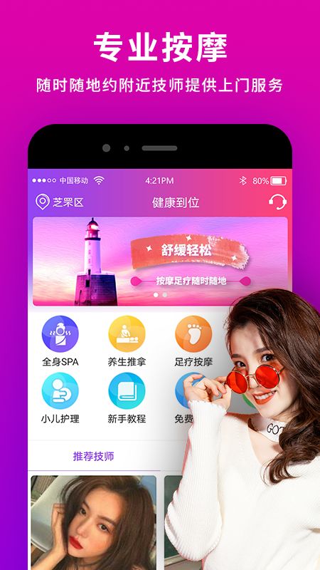 健康到位_图片1