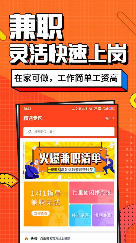 兼职客_图片2