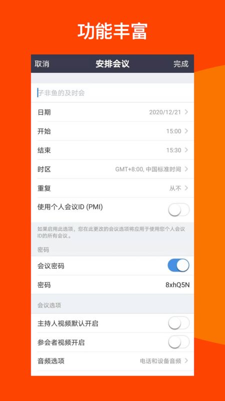 及时会_图片2