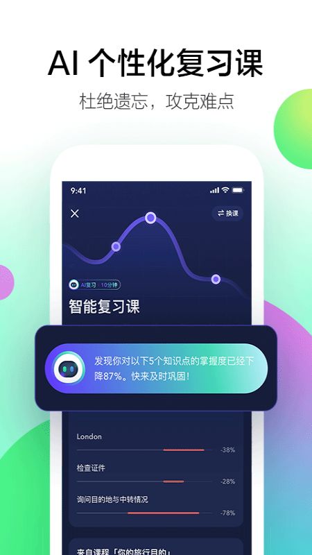 开言英语先锋版_图片5