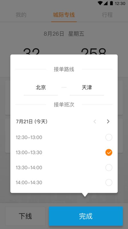 蓝滴城际司机端_图片1