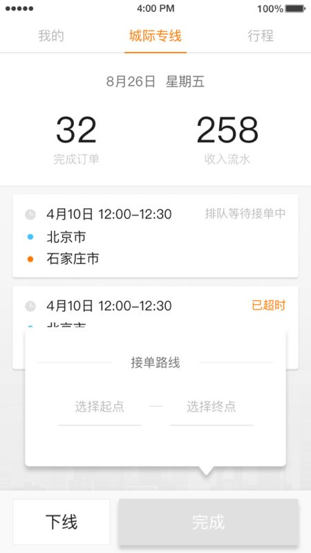 蓝滴城际司机端_图片2