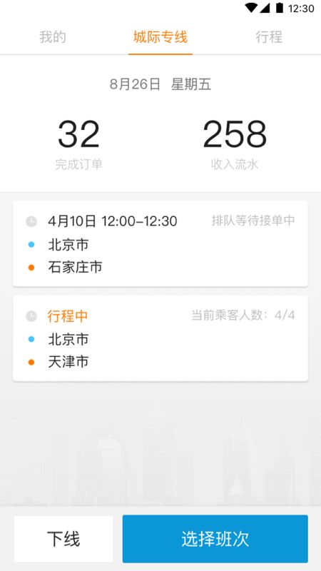 蓝滴城际司机端_图片3