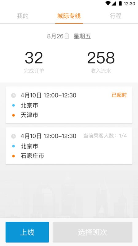 蓝滴城际司机端_图片4