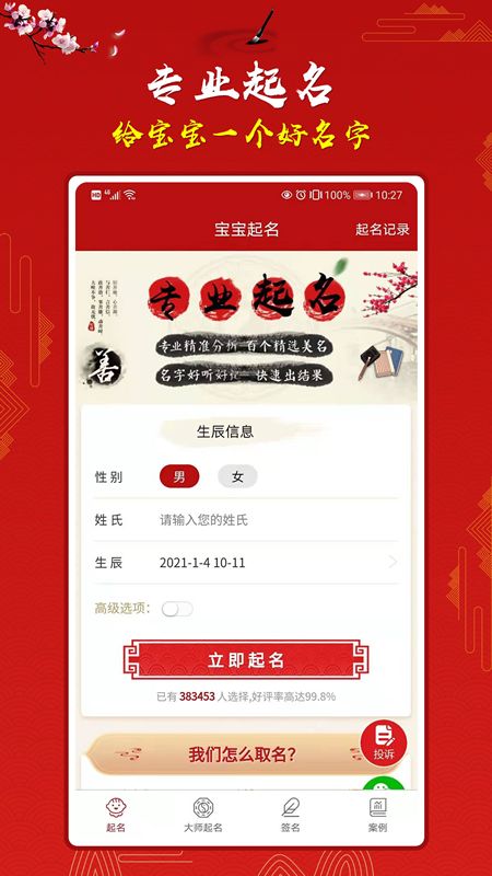 男女宝宝起名取名_图片2