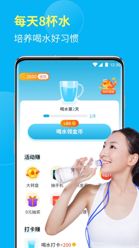 全民喝水_图片2