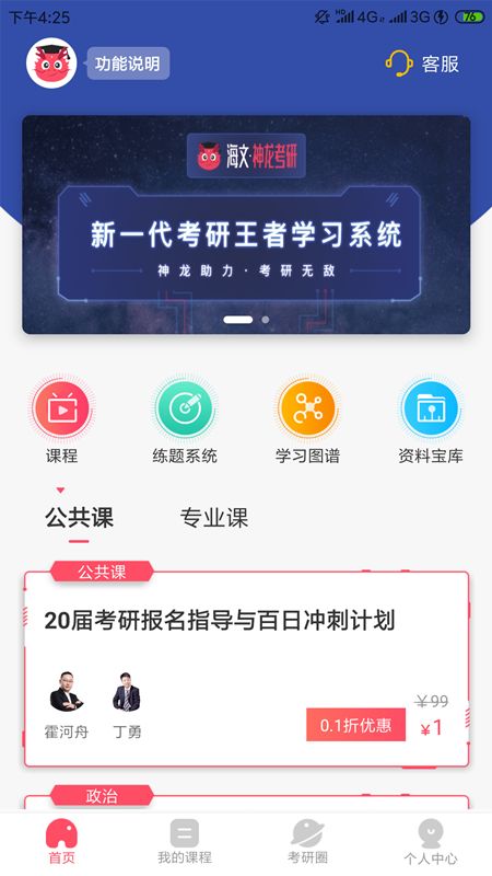 神龙考研_图片1