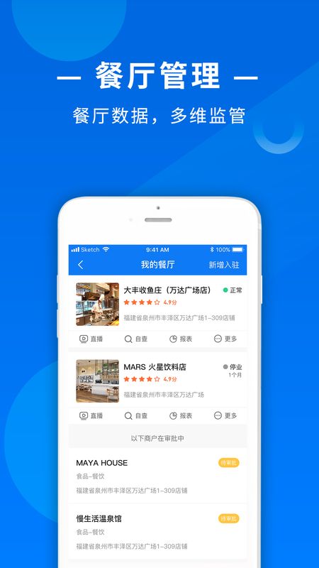 食饮安商户端_图片2