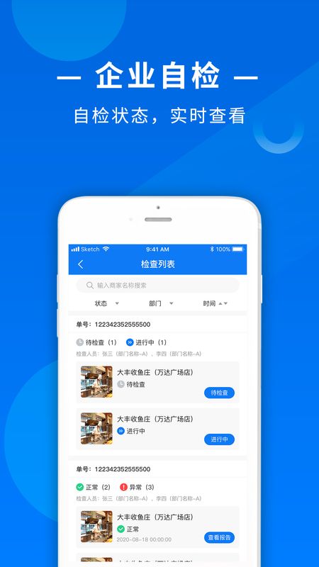 食饮安商户端_图片3