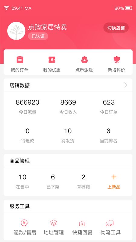 树享商家端_图片1