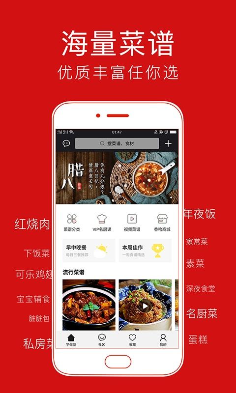 香哈菜谱Pro_图片1