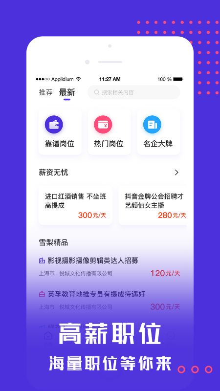 雪梨招聘_图片2