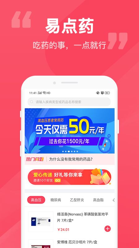 易点药_图片1