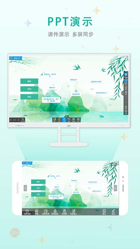 移动授课助手_图片1