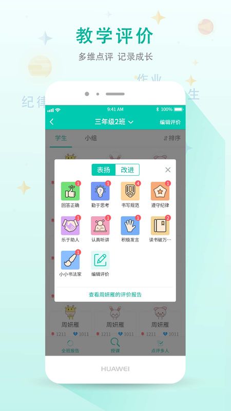 移动授课助手_图片2